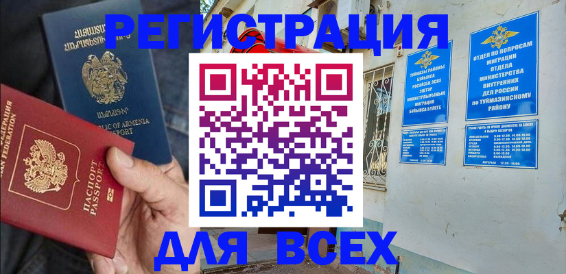 временная регистрация законно в Астраханской области