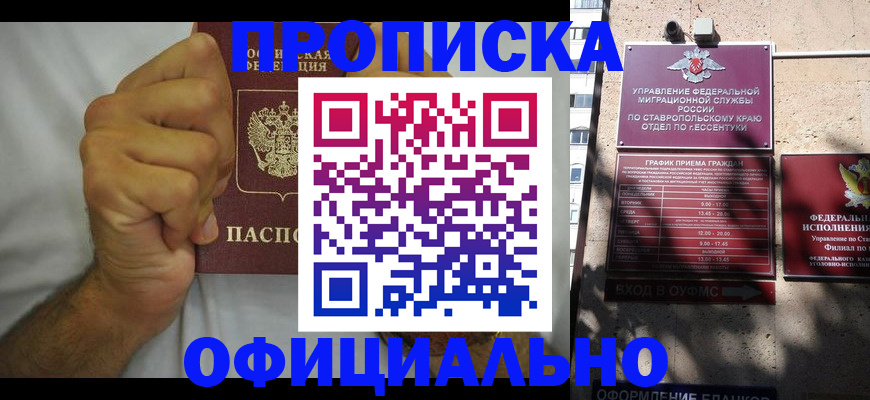 где прописаться в Астраханской области