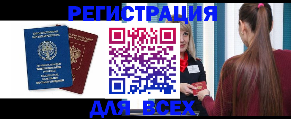 временная регистрация адрес в Астраханской области